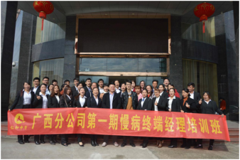 仁和中方廣西省區(qū)慢病終端經(jīng)理培訓(xùn)總結(jié)