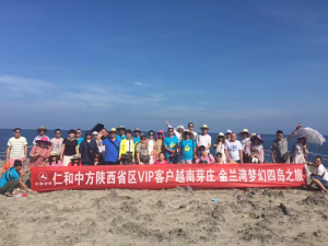 仁和中方陜西省區(qū)開展夢(mèng)幻芽莊之旅