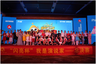 閃亮一下，讓積極的人生更精彩——仁和中方河南省區(qū)“閃亮杯”我是演說家第二季完美落幕！