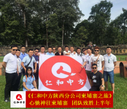 心馳神往柬埔寨   團隊致勝上半年