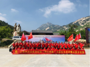 山東省區(qū)“同心抗疫”大戰(zhàn)紅五月營(yíng)銷例會(huì)暨沂蒙山徒步拓展