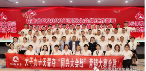 創新推動發展，同心實現共贏