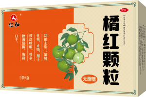 橘紅顆粒